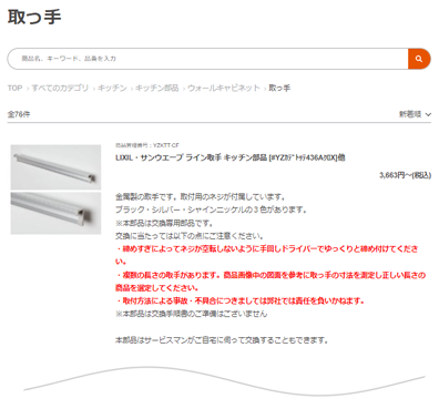 部品の一覧からお手持ちの部品を探します