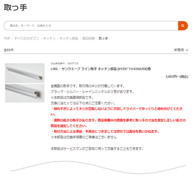 部品の一覧からお手持ちの部品を探します